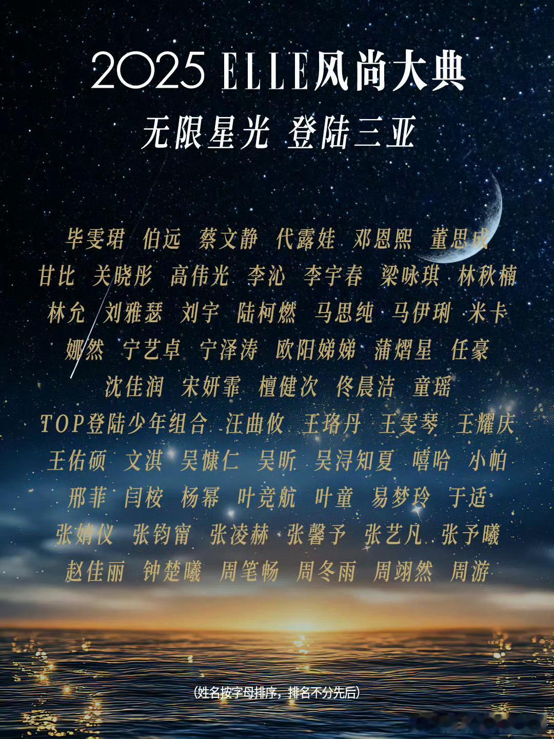 ELLE风尚大典阵容官宣，这还不如vogue有排面，一个大咖都没有[允悲]不过杨