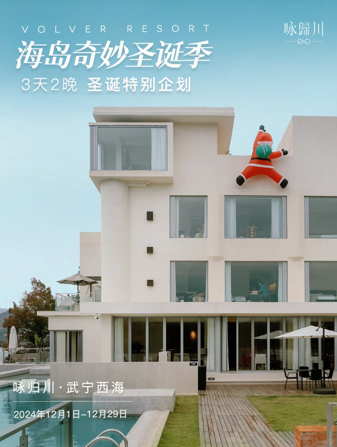 圣诞海岛奇妙季🎄赴一场西海专属冬日浪漫☃