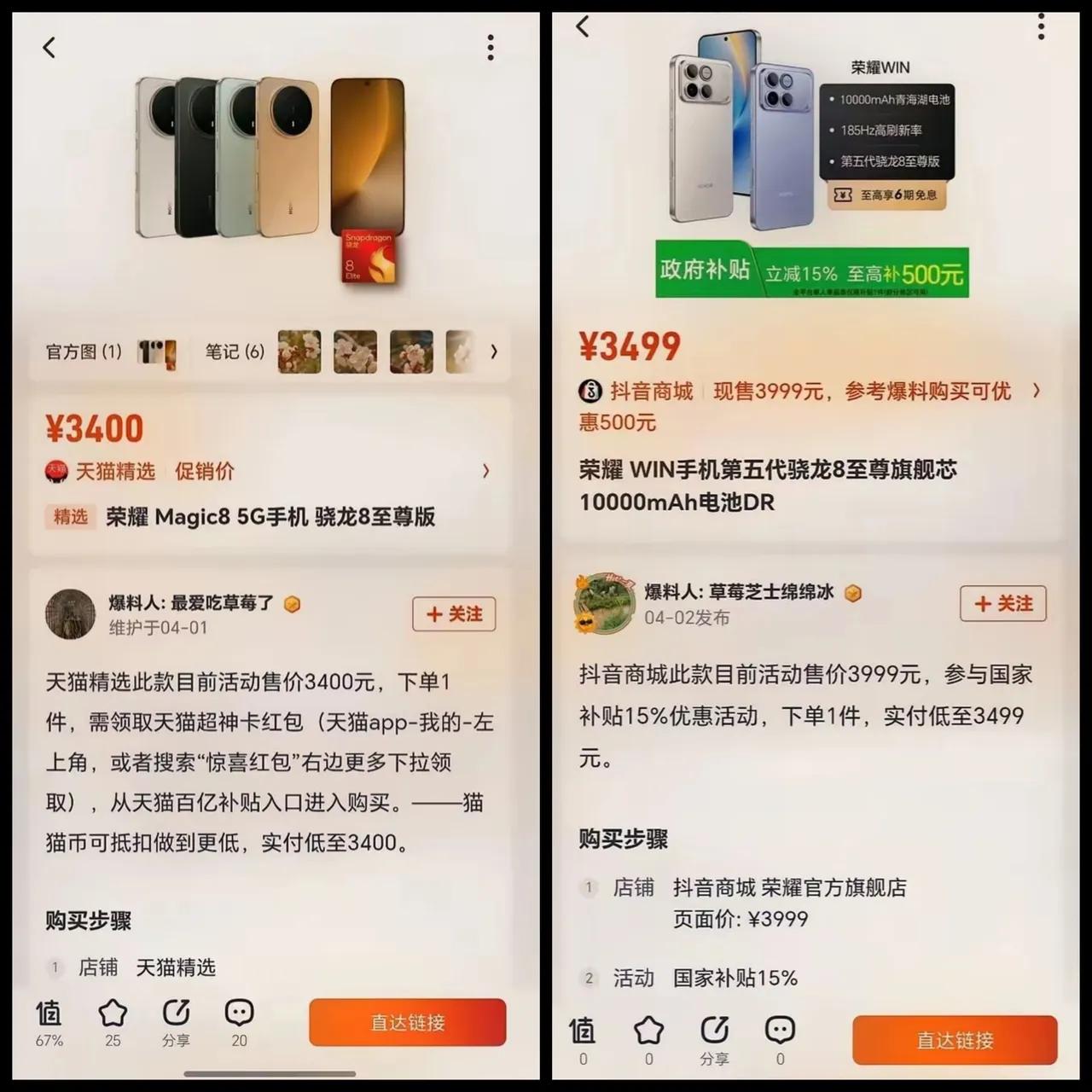 荣耀Magic8 vs 荣耀WIN，差价三四百怎么选？
这俩虽然价格咬得紧，但路