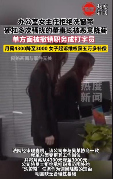 湖北大冶，女子多次被董事长骚扰，为了4300元的工资，她硬扛着，董事长怀恨在心，