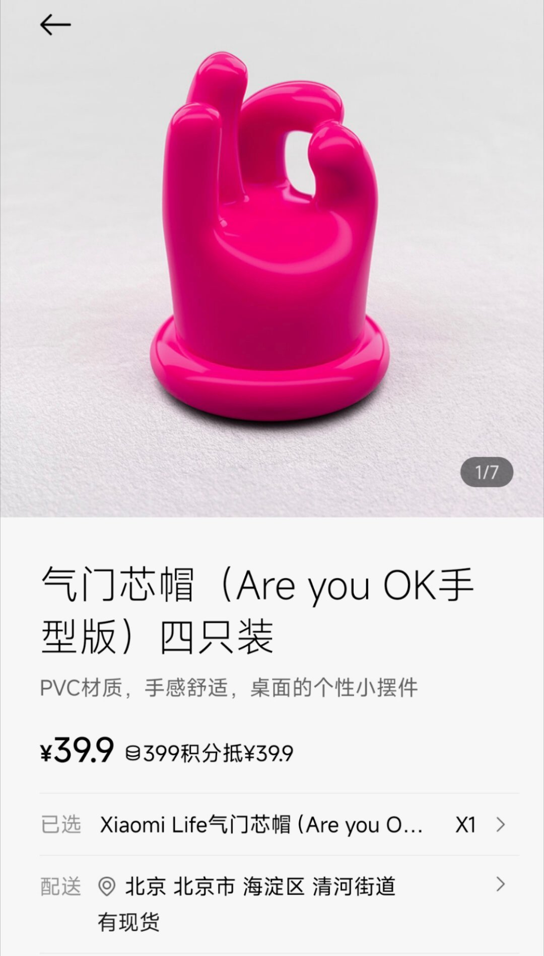 璀璨洋红 Are You OK 气门芯帽上架这谁的点子，金点子，我太喜欢了！转发