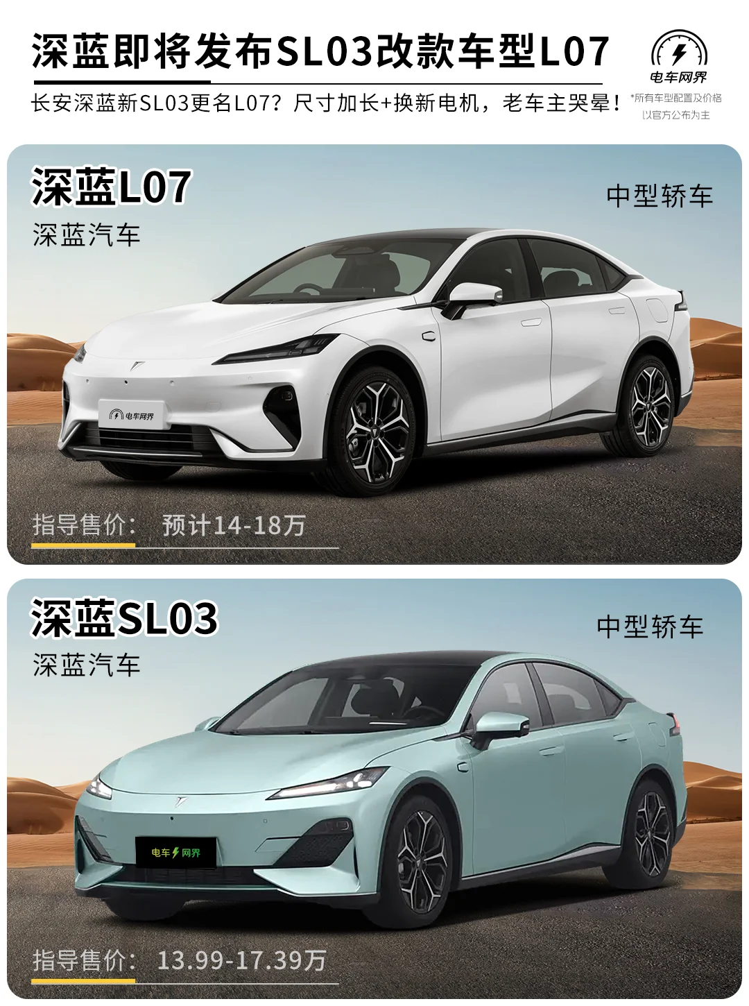 深蓝即将发布SL03的改款车型L07