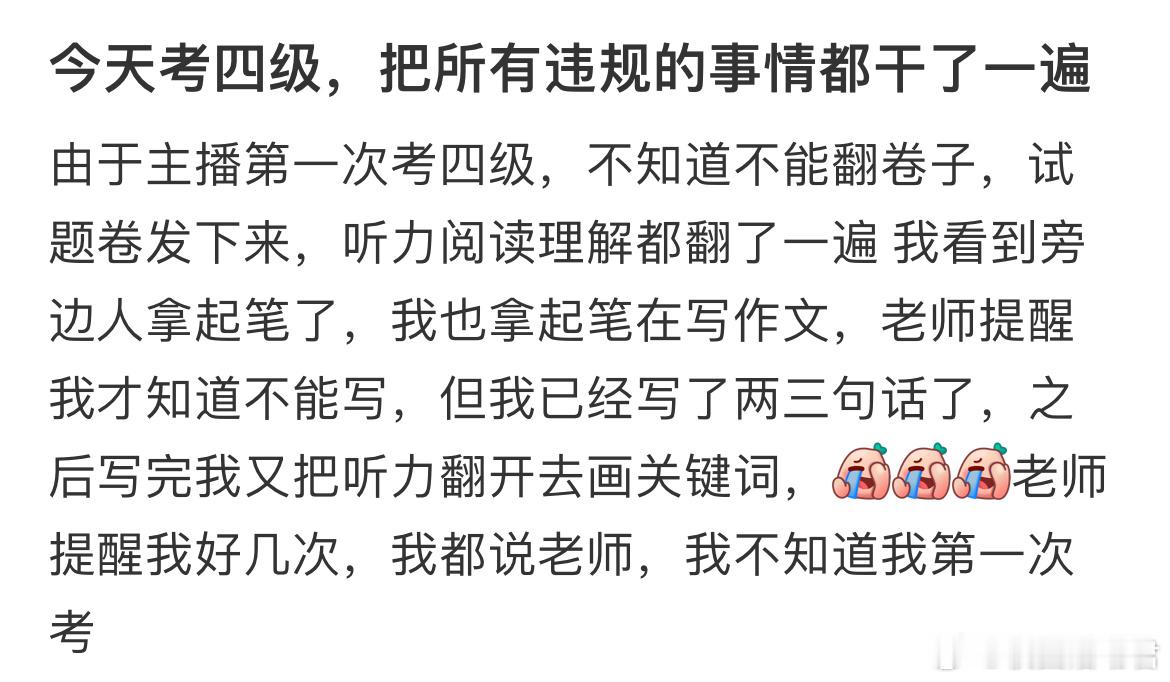 今天考四级，把所有违规的事情都干了一遍 ​​​