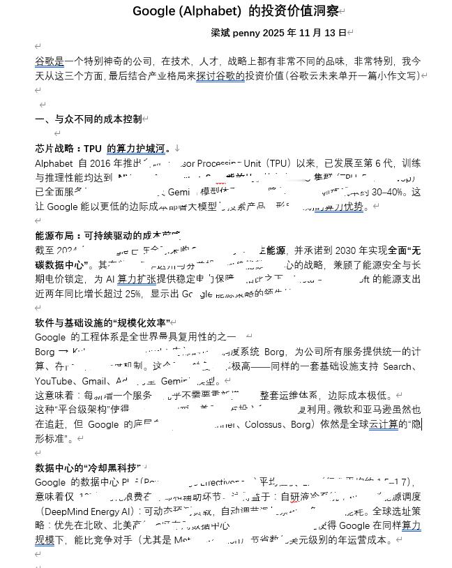 第四篇小作文《Google (Alphabet) 的投资价值洞察》出炉了，还是老