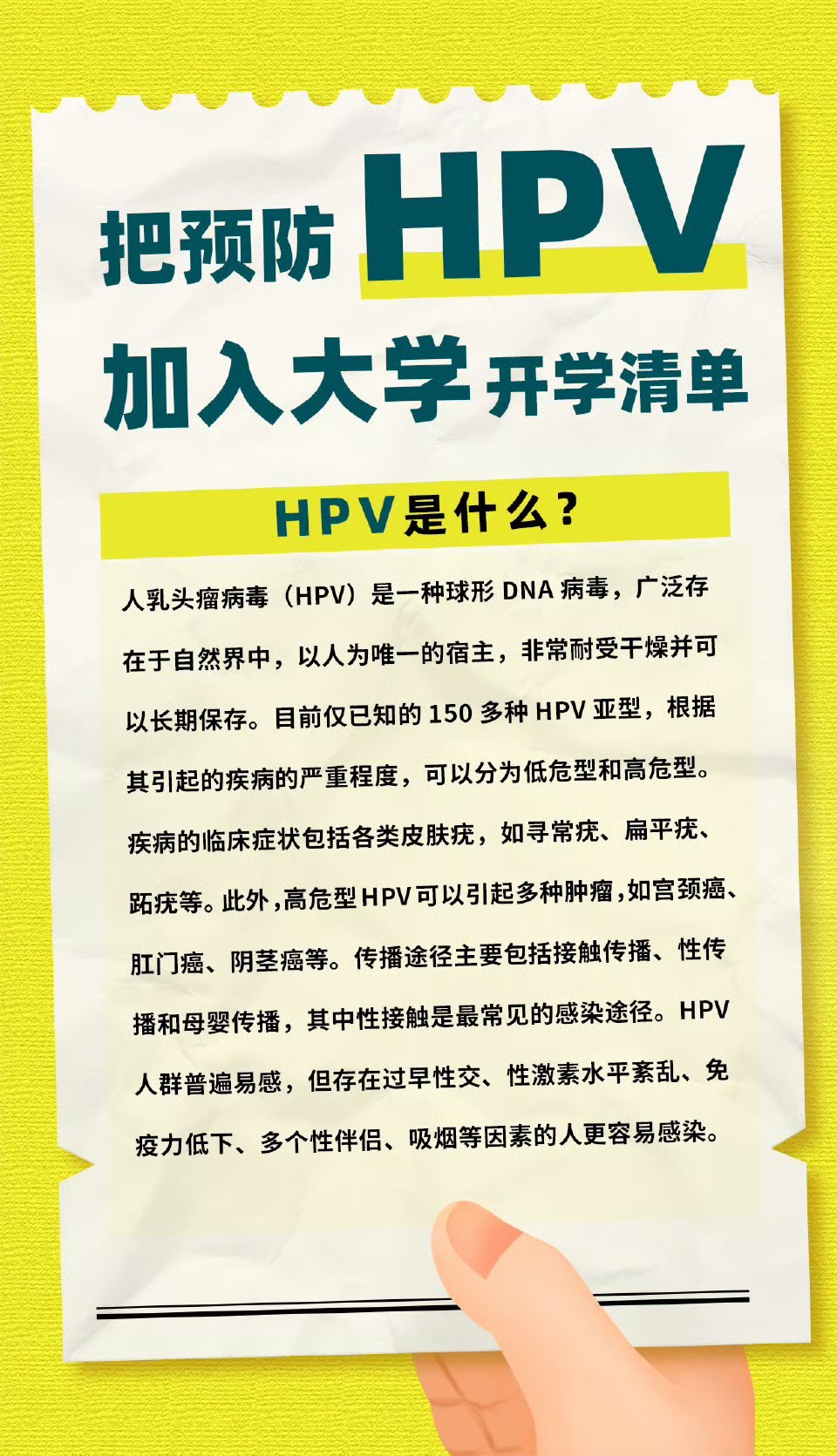 把预防HPV加入大学开学清单姐妹们！刚上大一的宝子们看过来！！🩺 免费体检福利
