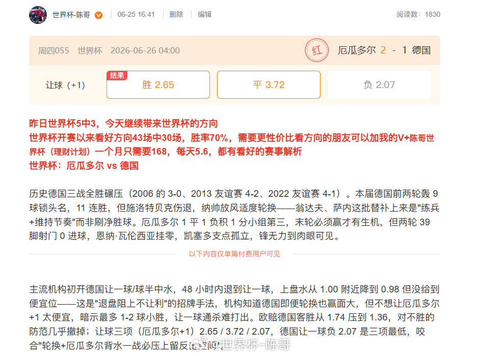 昨日世界杯目前四场，陈哥看好的方向3场中2场，荷兰这场高培让平4.3的sp√，德