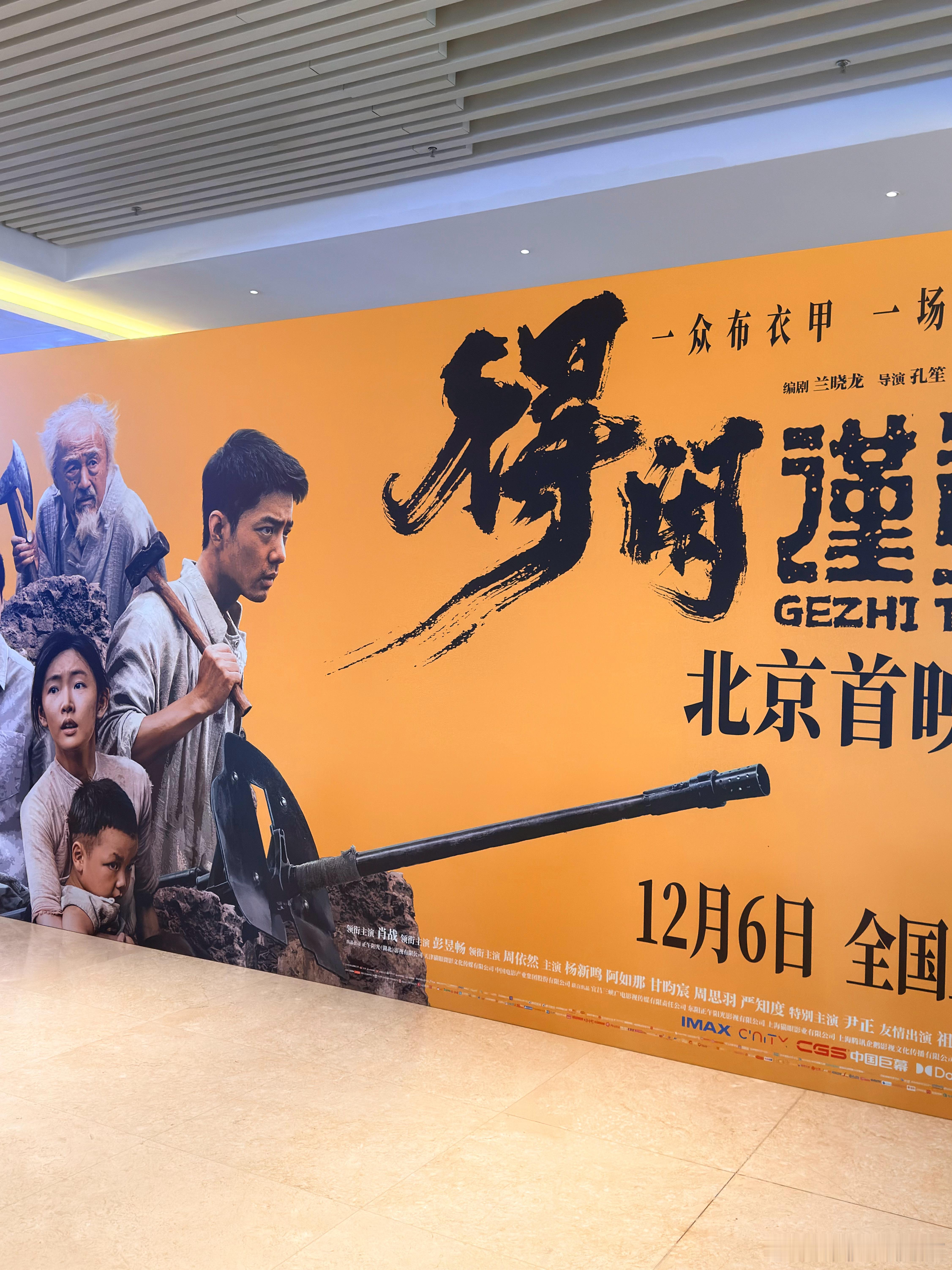 得闲谨制 二刷心情激动！首映礼好多人啊！！！现场还是挺严格的，需要刷身份证进场领