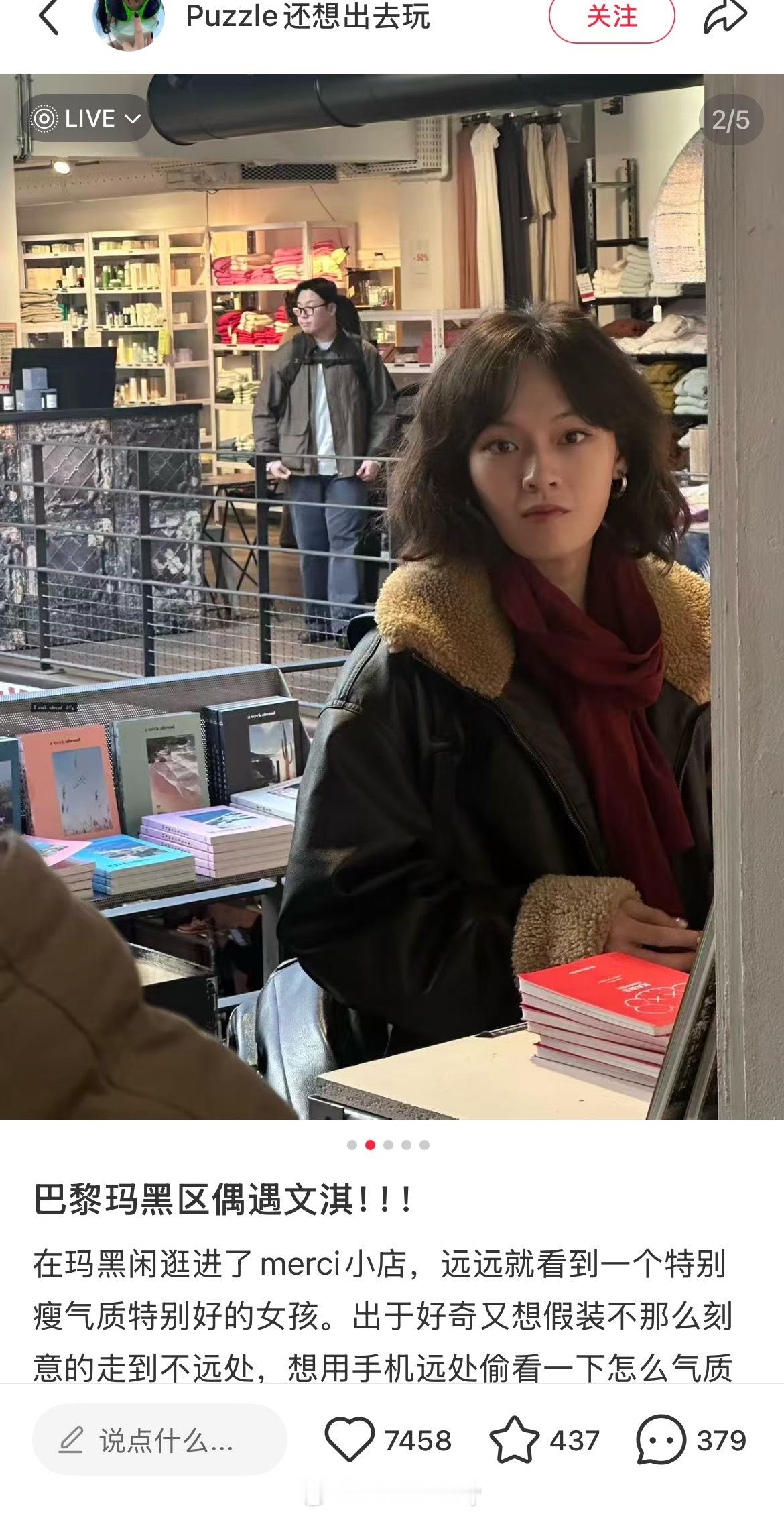 网友巴黎偶遇文淇，太美了好灵 