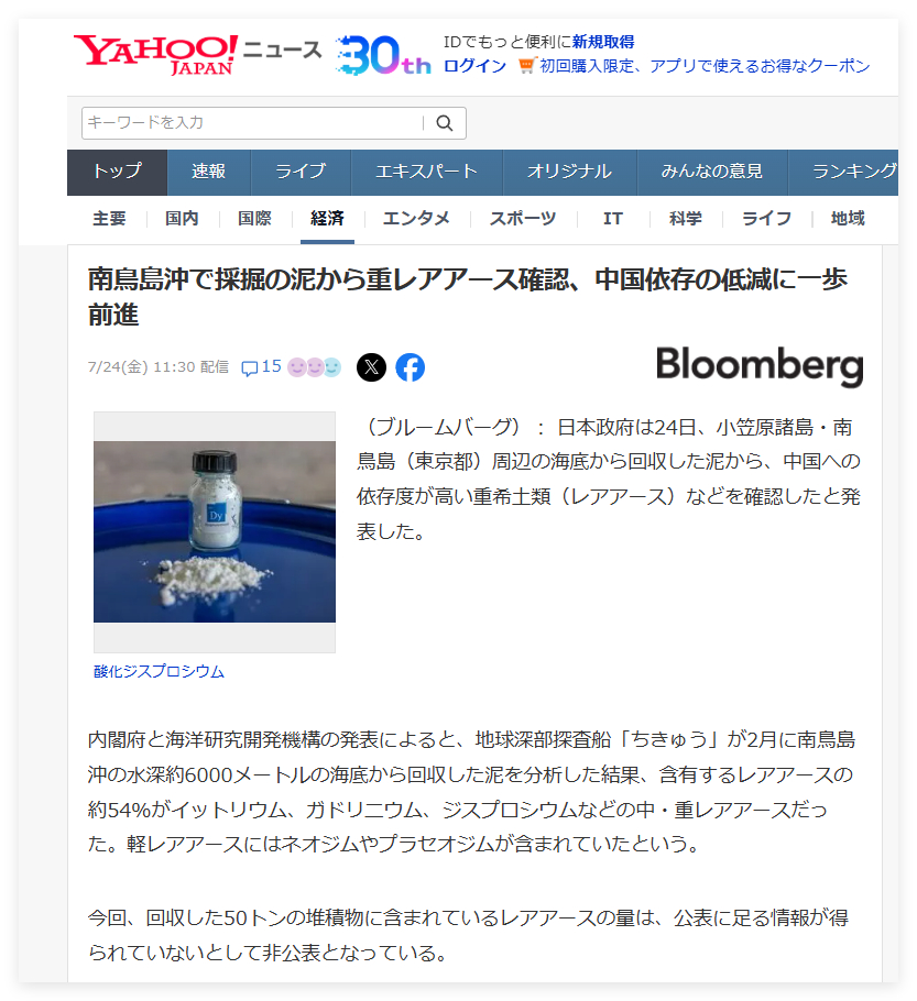 南鸟岛近海采掘泥浆中确认含有重稀土，向降低对华依赖迈出一步据日本内阁府与海洋研究