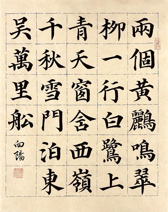 一小页——楷书古诗练习！