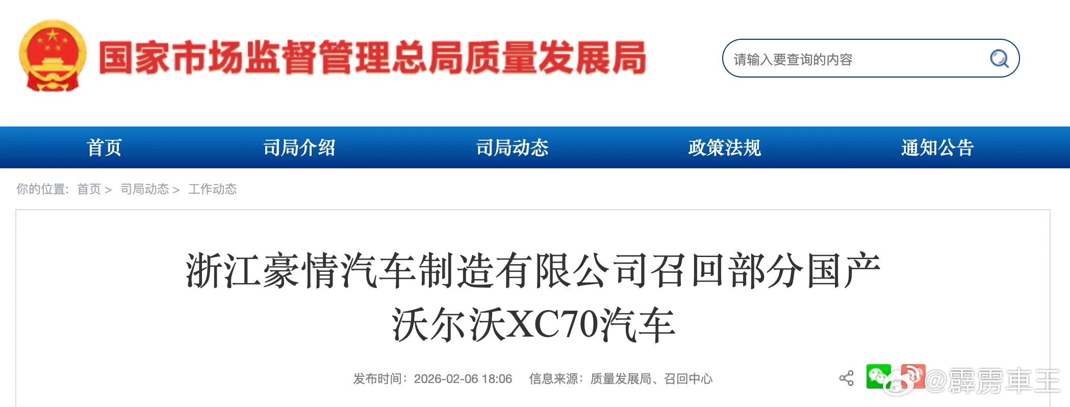 国产沃尔沃XC70被召回 据市场监管总局网站消息，日前，浙江豪情汽车制造有限公司