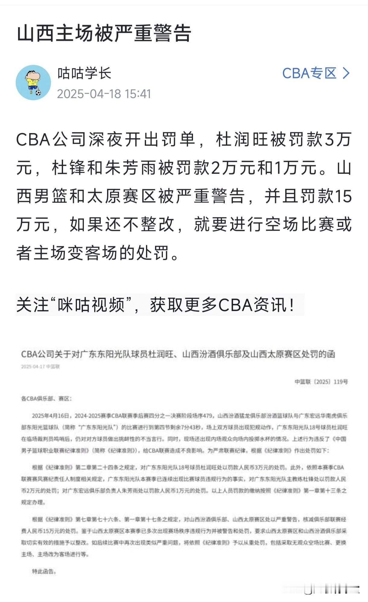 山西男篮麻烦！山西球迷对北京球员吐口水这事影响极大，但是处罚迟迟未出，据说，篮协
