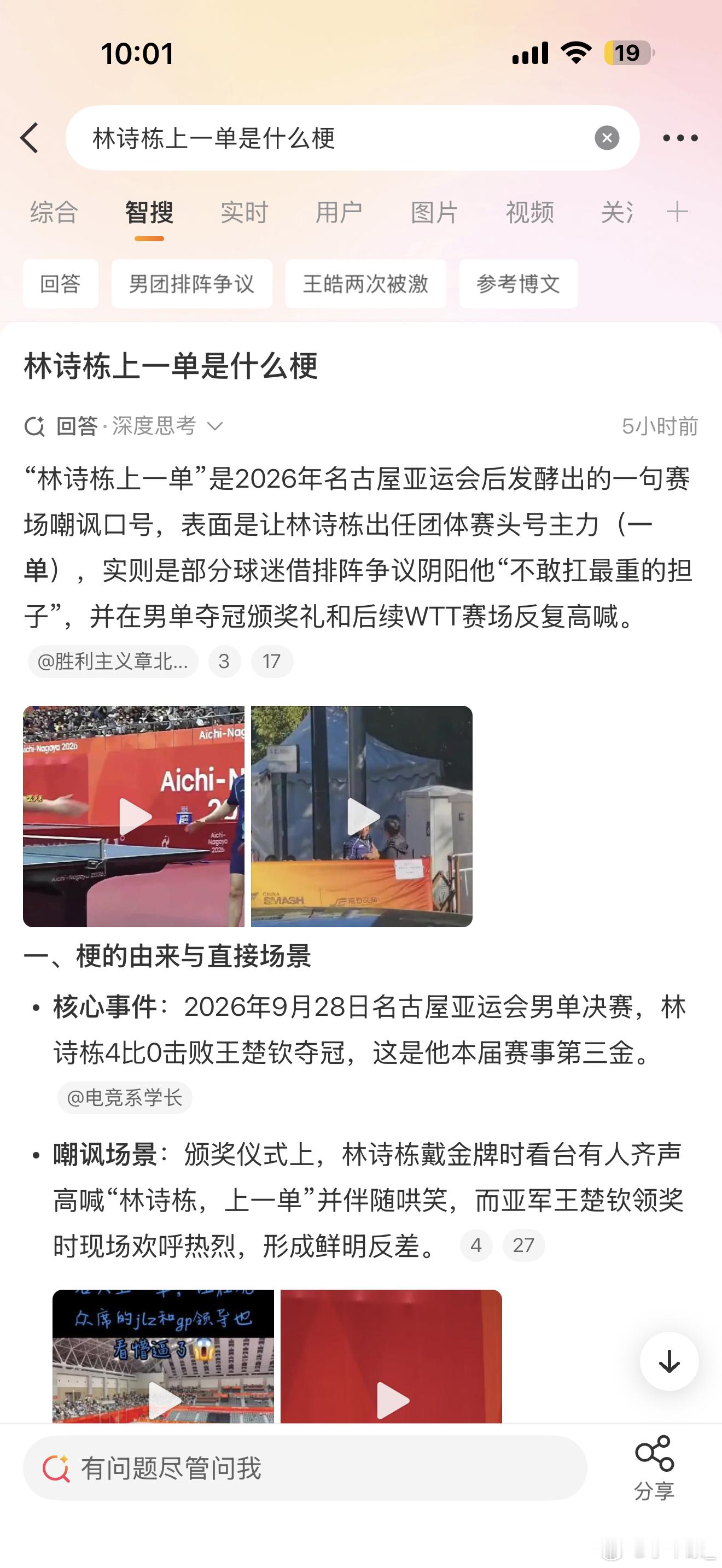 中国乒协已报案我觉得有必要科普一下，“林诗栋上一单”这个口号很多人以为是林诗栋粉