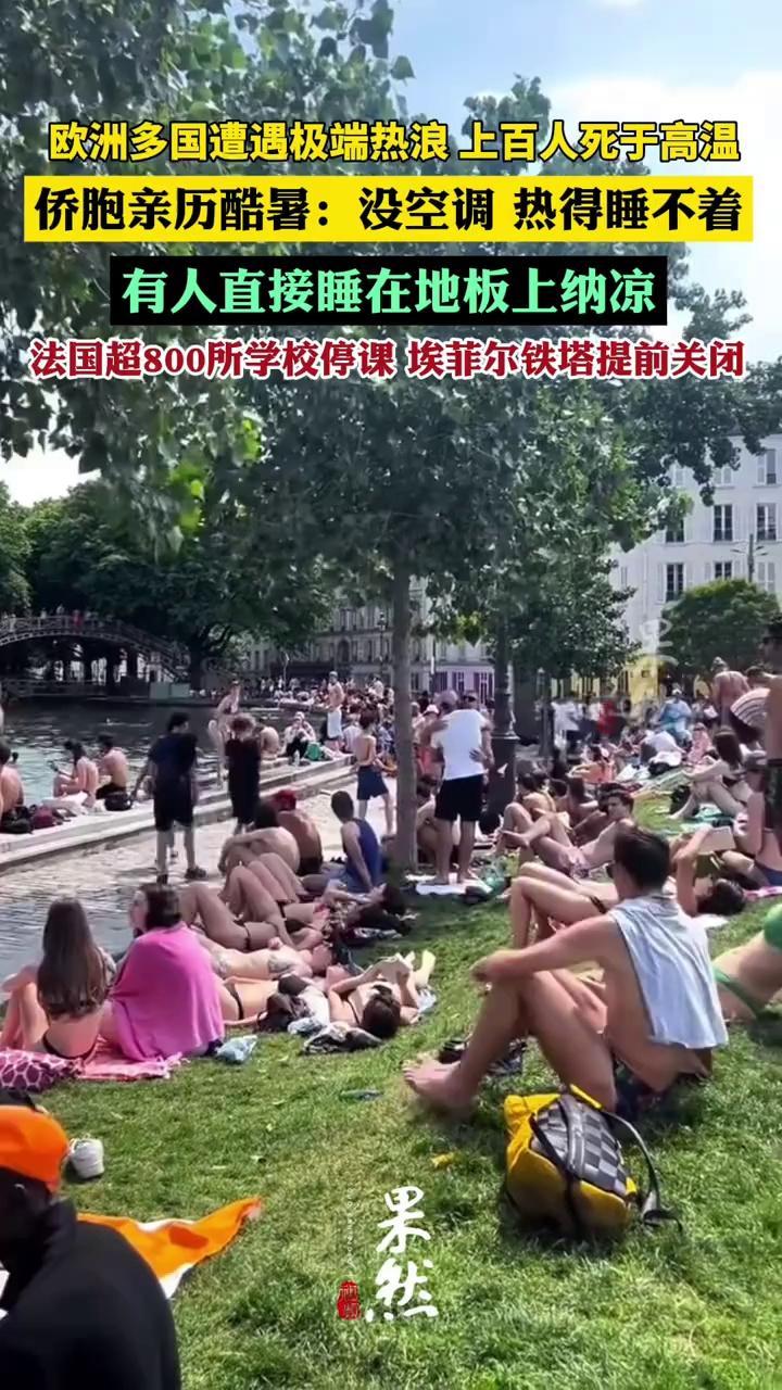 法国人真是生活在水深火热之中啊

极端热浪席卷西欧，法西伤亡数字触目惊心
 
当