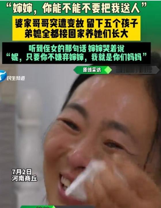 “太有爱了！”河南商丘，女孩拉住婶婶的衣角低声哭诉："婶婶，你能不能不要把我送人