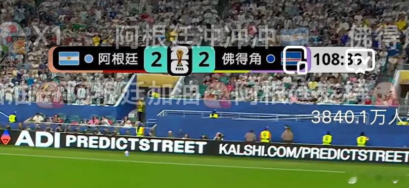阿根廷vs佛得角佛得角又扳平了2:2了 