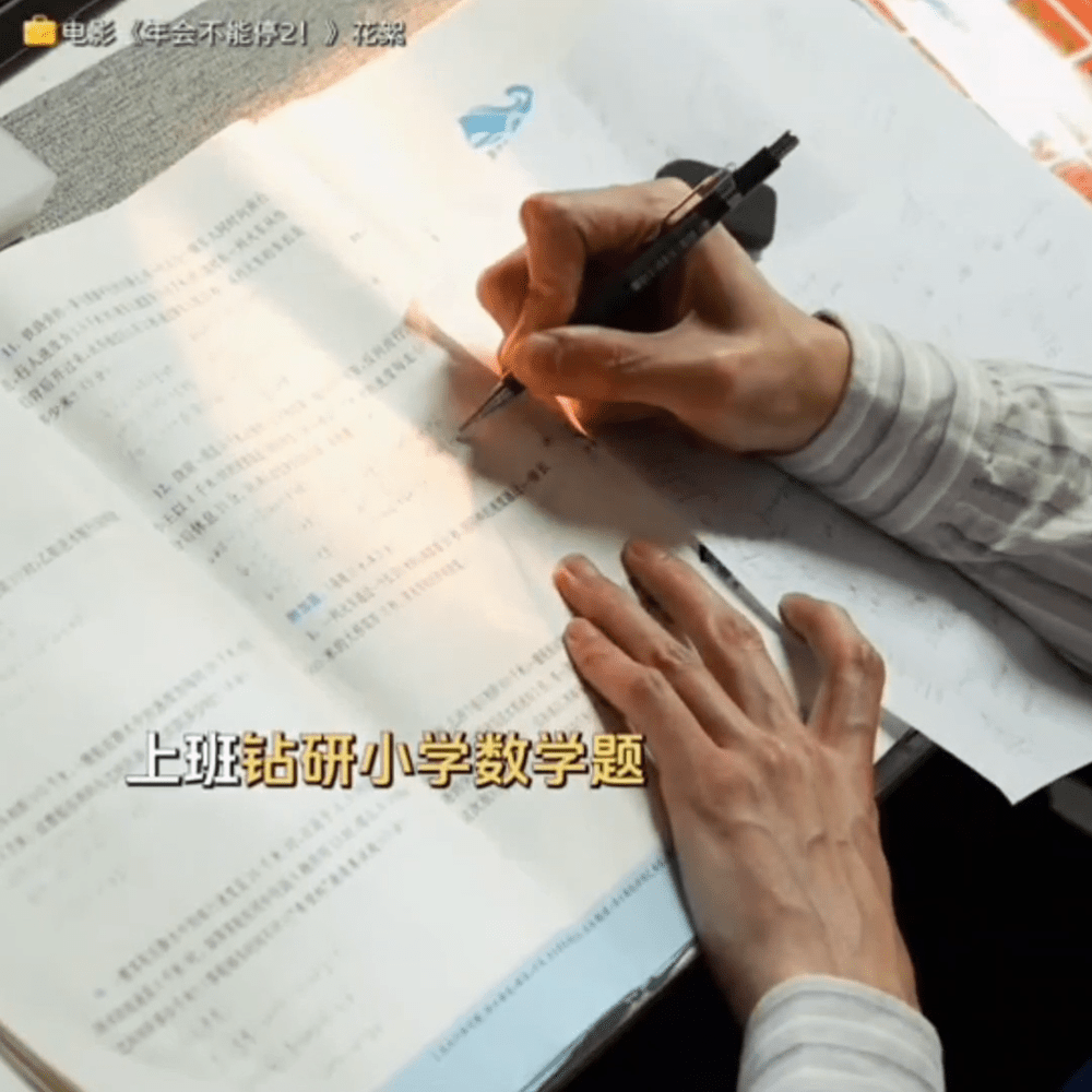 张若昀年会2上学的苦上班的苦一起吃《年会不能停2》编剧绝对有上班经历！张若昀白天