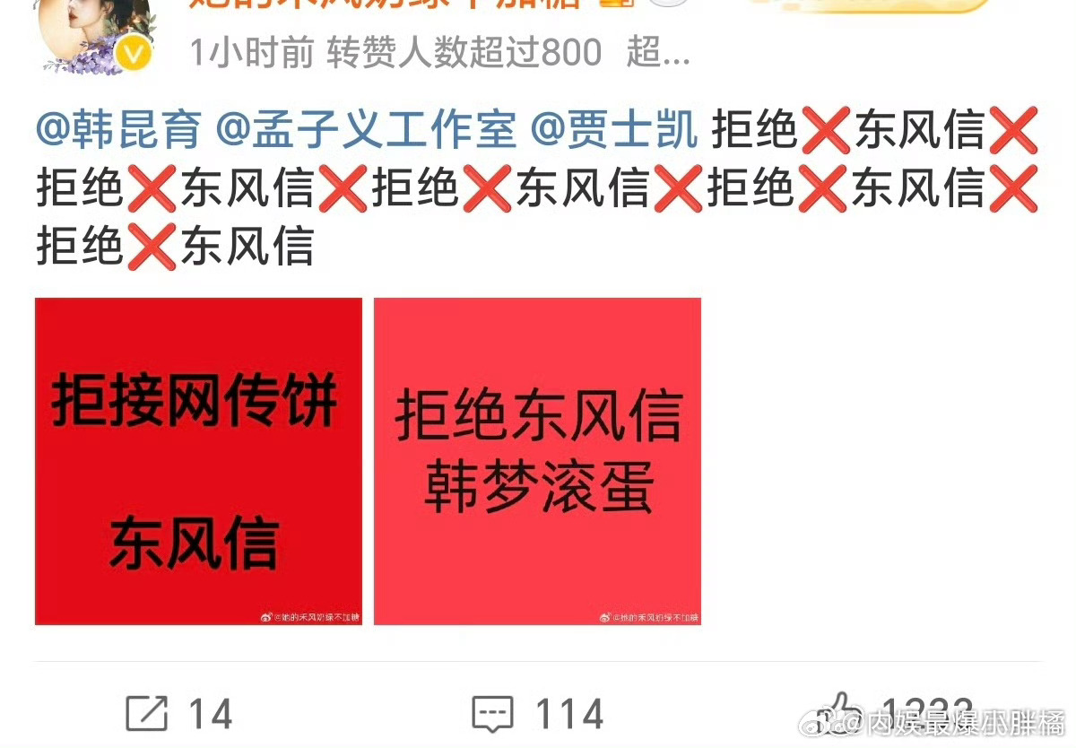 孟子义粉丝在拒饼 东风信，但是这剧不是耀客的吗？九重紫也是耀客的啊，那制作不是有