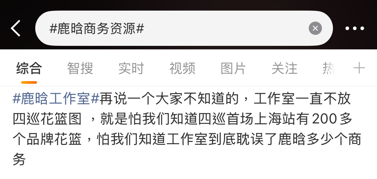 鹿晗商务资源，所以现在鹿晗的商务是0？鹿晗工作室