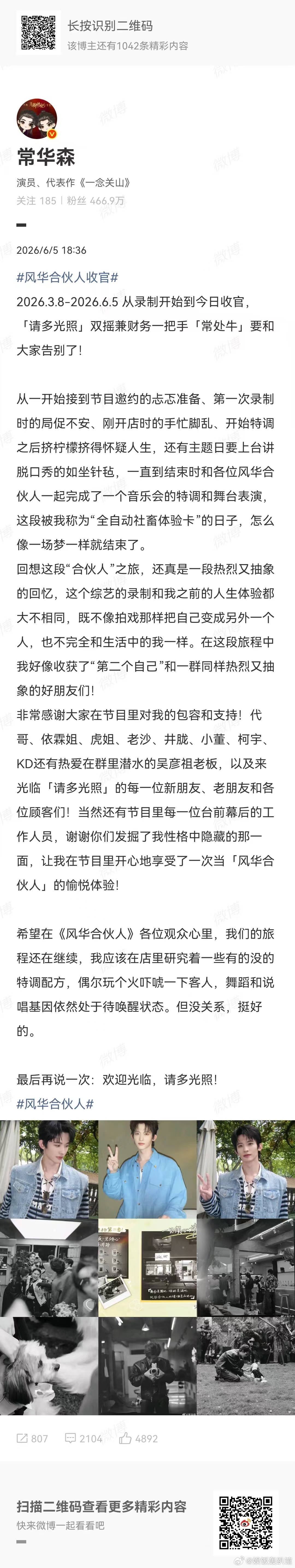 常华森风华合伙人收官发文常华森风华合伙人收官小作文常华森收官小作文太好哭，从刚进
