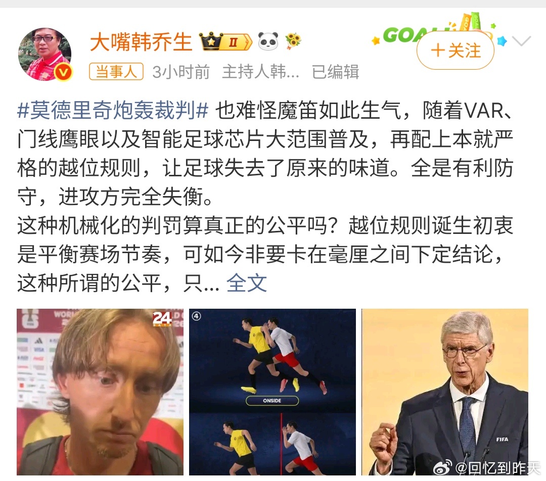 韩乔生谈莫德里奇越位被吹韩乔生谈莫德里奇越位被吹，其实这种是不仅仅是克罗地亚，更