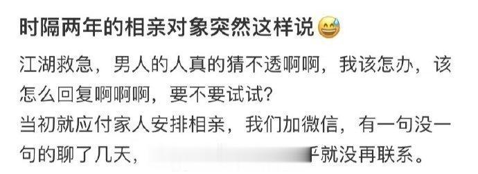 认识两年之后的相亲对象突然说了这句话 ​​​