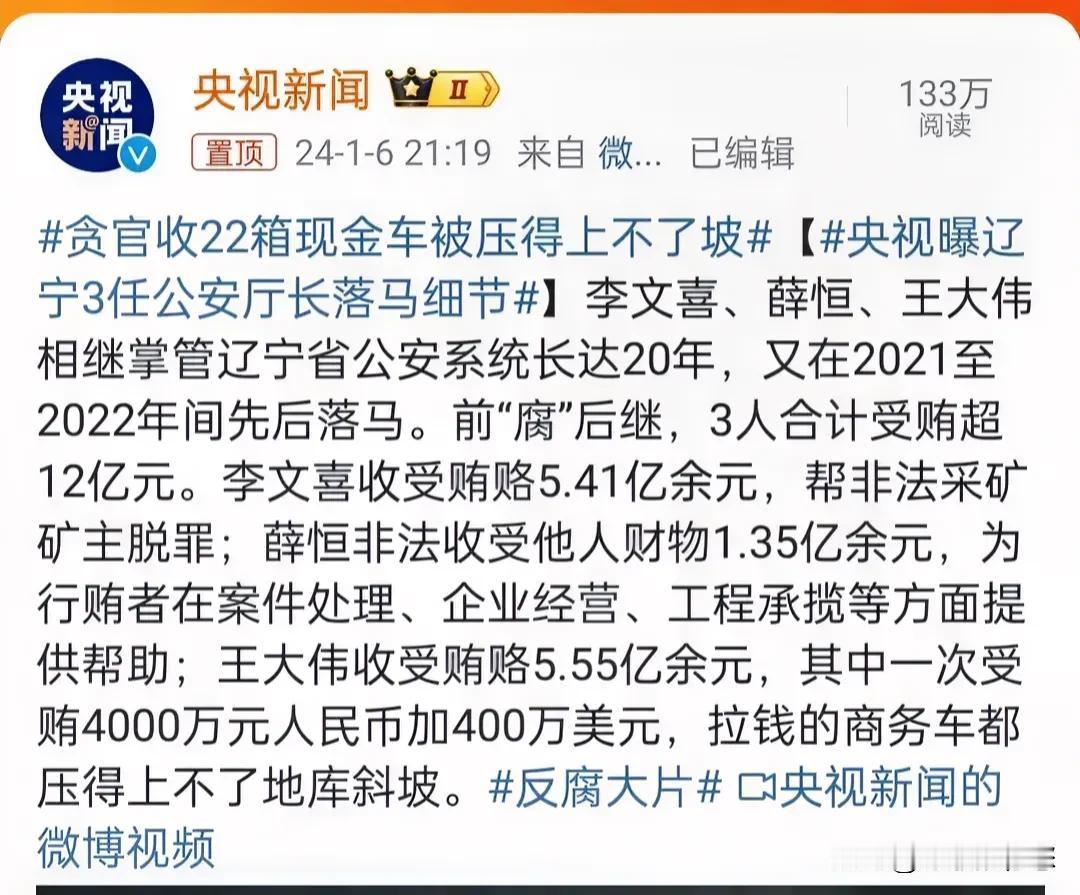 三任公安厅长，前仆后继，一个更比一个强，总共获利12亿元，不知道下一个怎样？