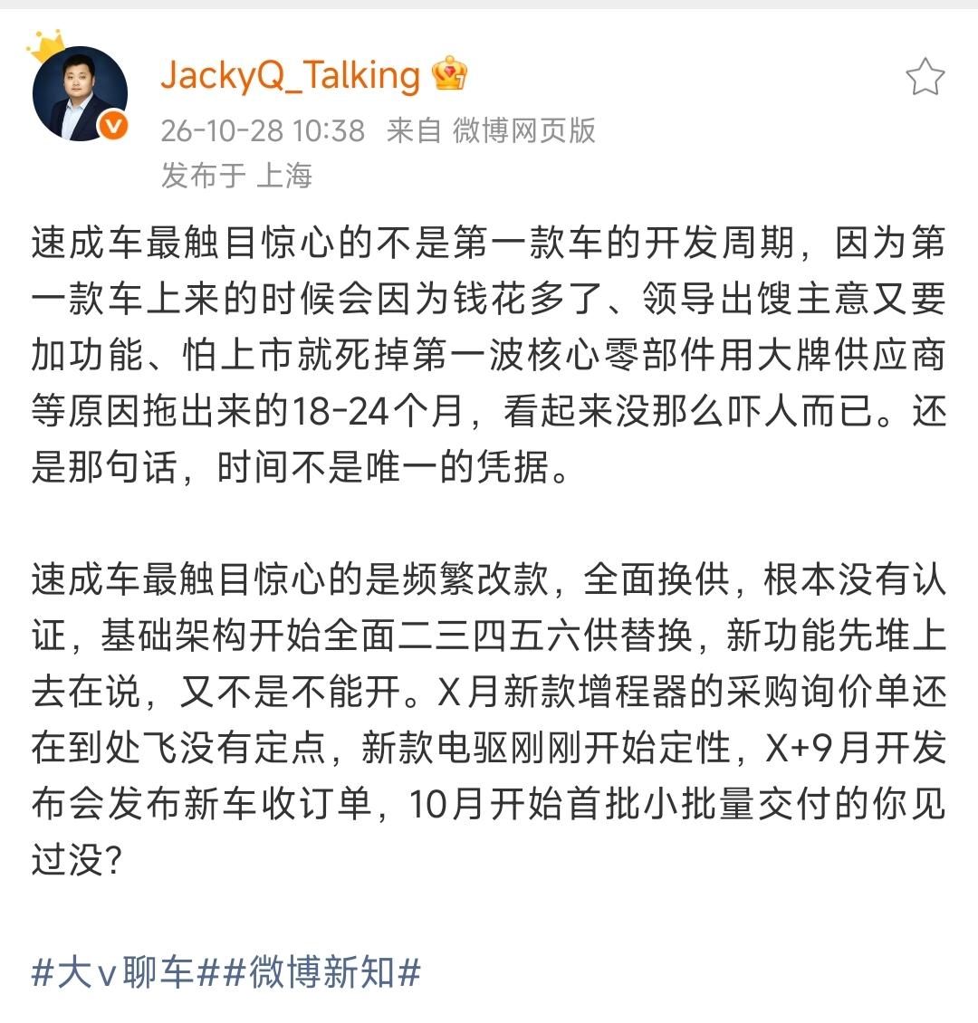 对于速成车话题，这个邱工出来说话了，他是上汽通用的，算是合资车kol里名气比较大