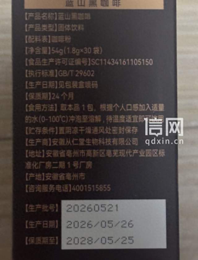 宣称“高速燃”“减燃防弹”配料只有咖啡粉 阿里健康大药房给普通咖啡“上疗效”暗示可减肥