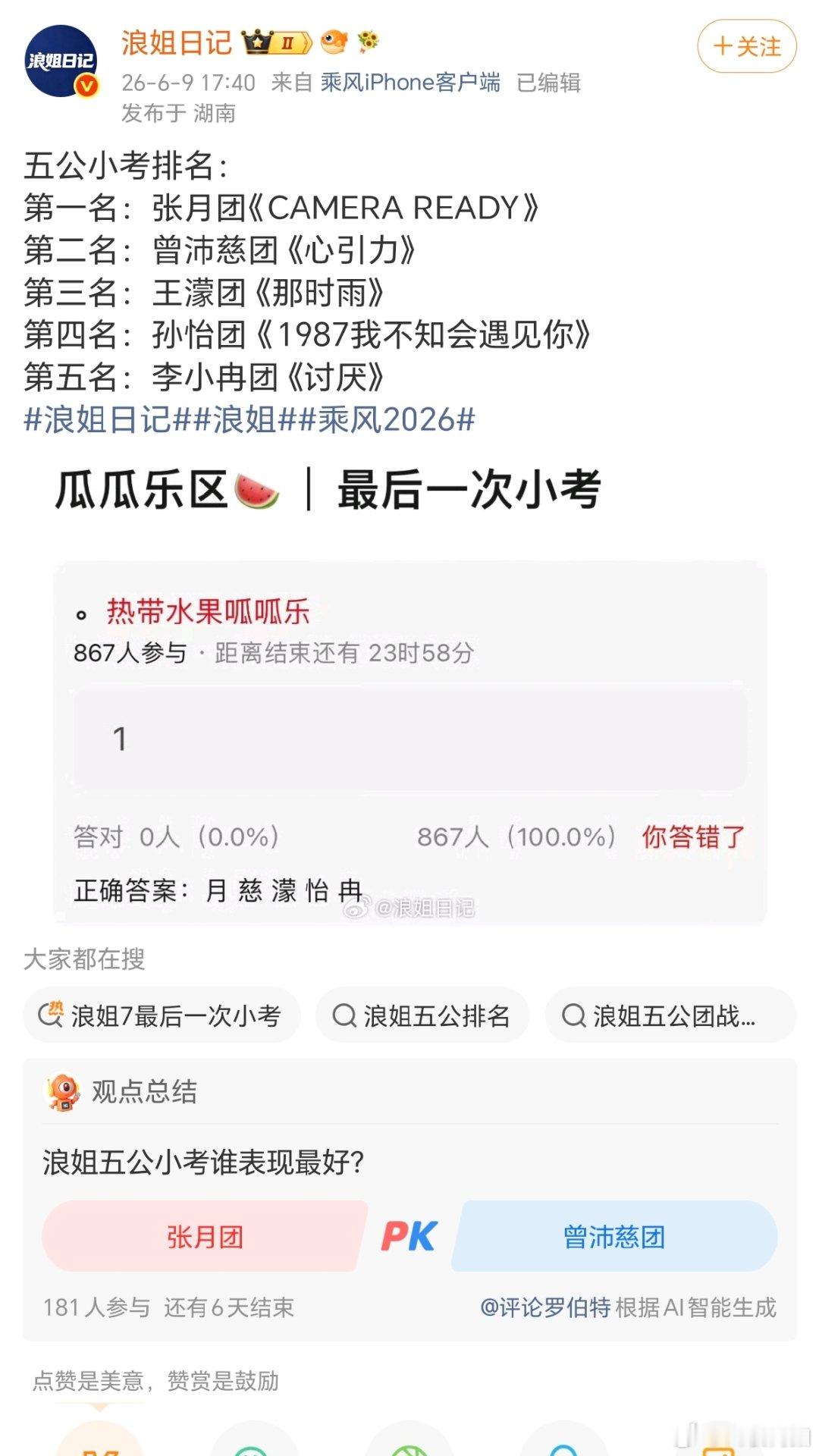 张月团cameraready小考第一CAMERAREADY小考第一张月团came