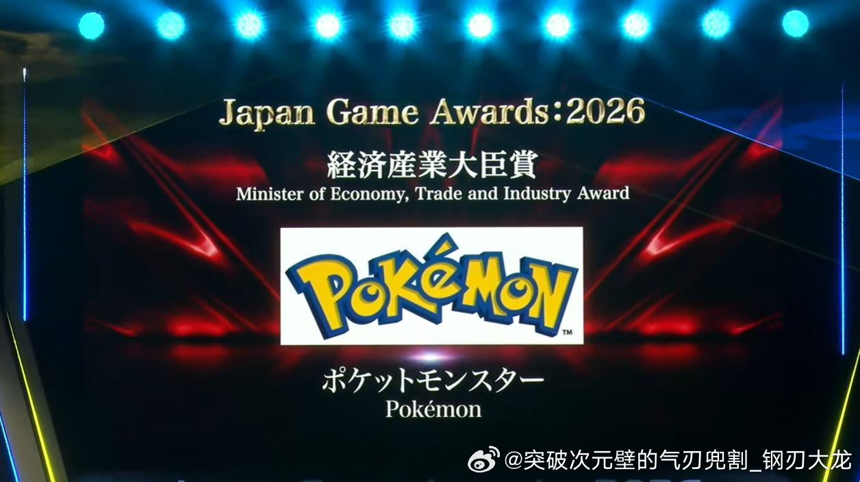 微博游戏游戏日本游戏大赏日本游戏大奖2026 今晚揭晓奖项！本次颁奖典礼以202