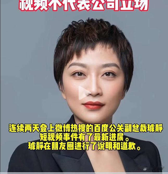 毫无诚意！璩静深夜发文致歉，但网友们并不买账。
按照璩静自己的说法，她发视频的初