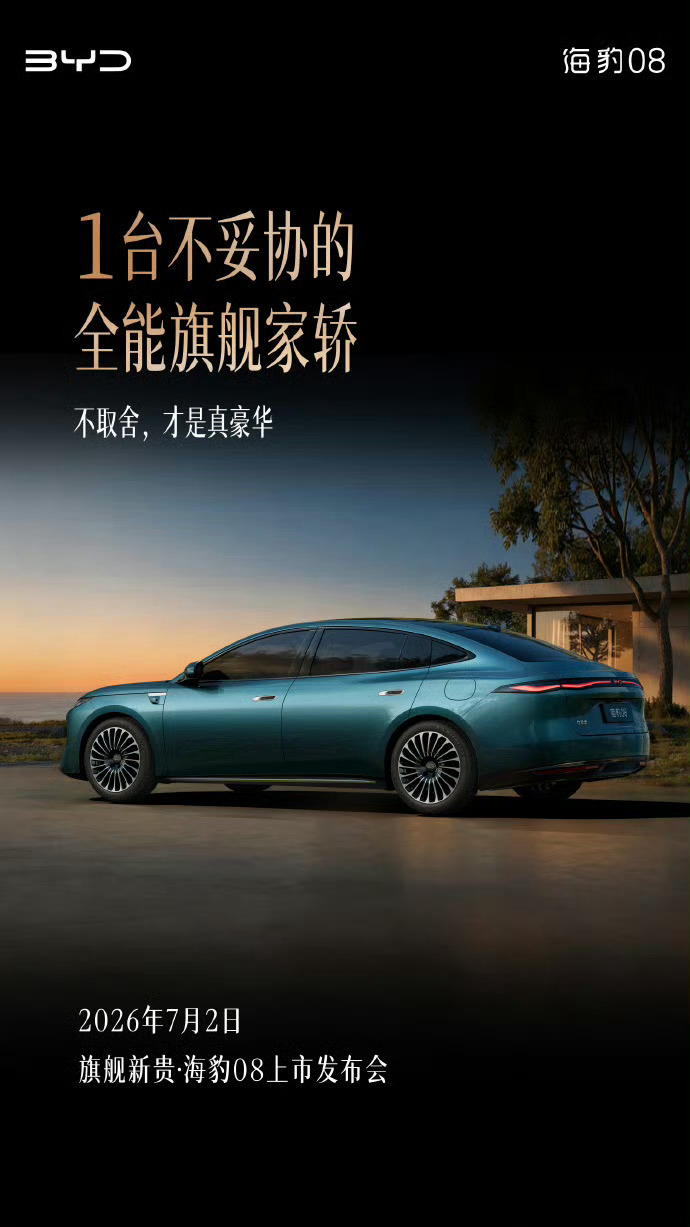 比亚迪海洋旗舰海豹08 ，即将上市！简单回顾下申报参数中大型轿车，车身尺寸515