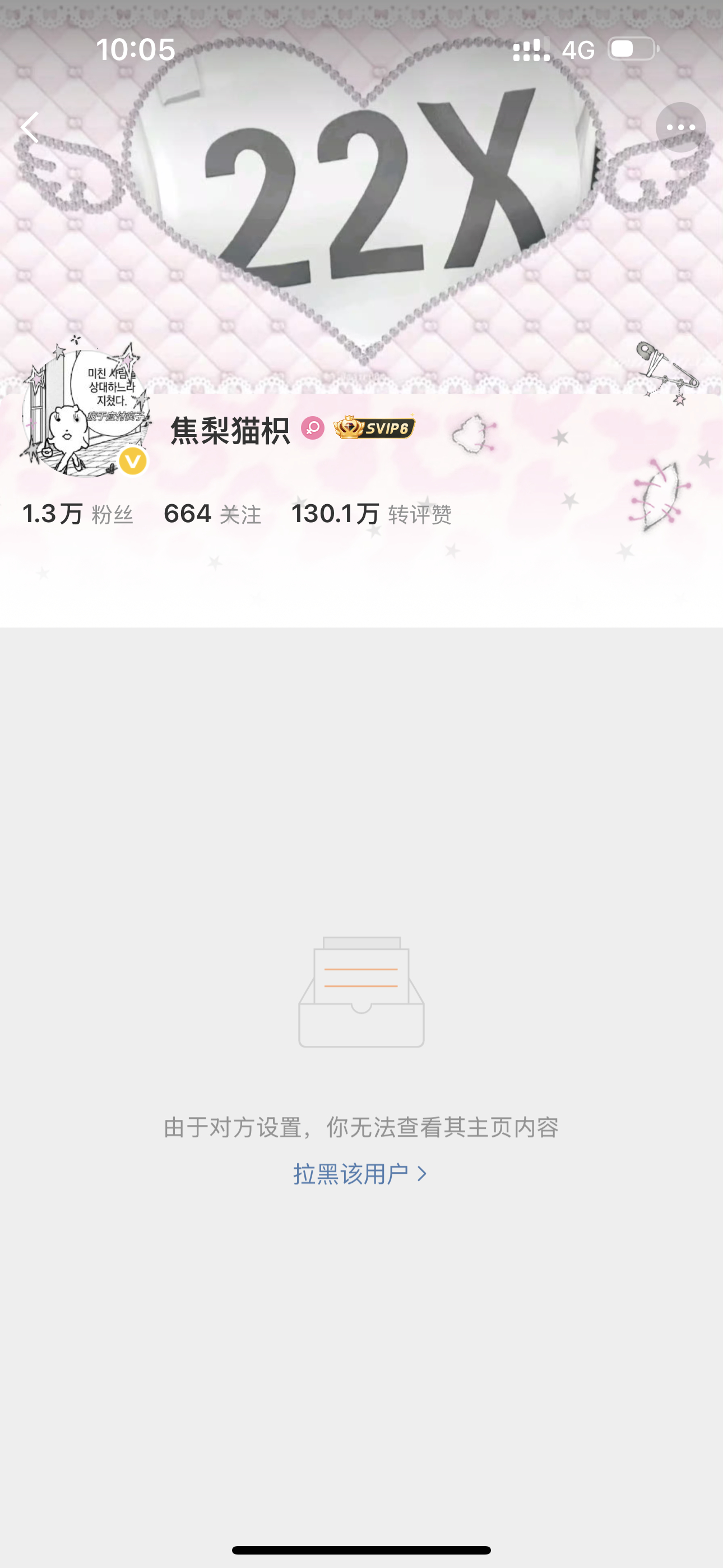 这人是不是把那条转发的都拉黑了[泪奔] 为朱志鑫守护星愿 ​​​