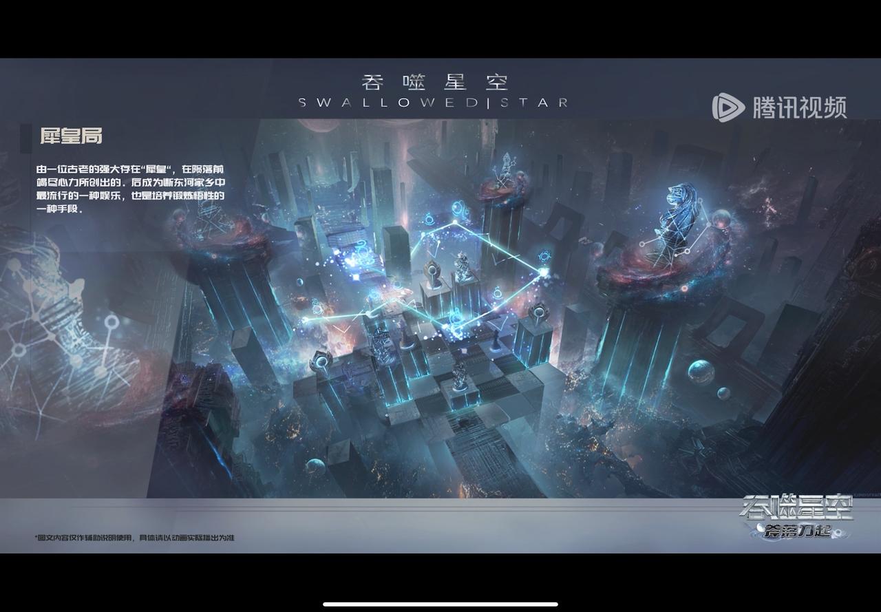 根据片尾介绍犀皇棋局，是一个叫做“犀皇”在陨落前耗尽毕生心力做出来的，目的当然是