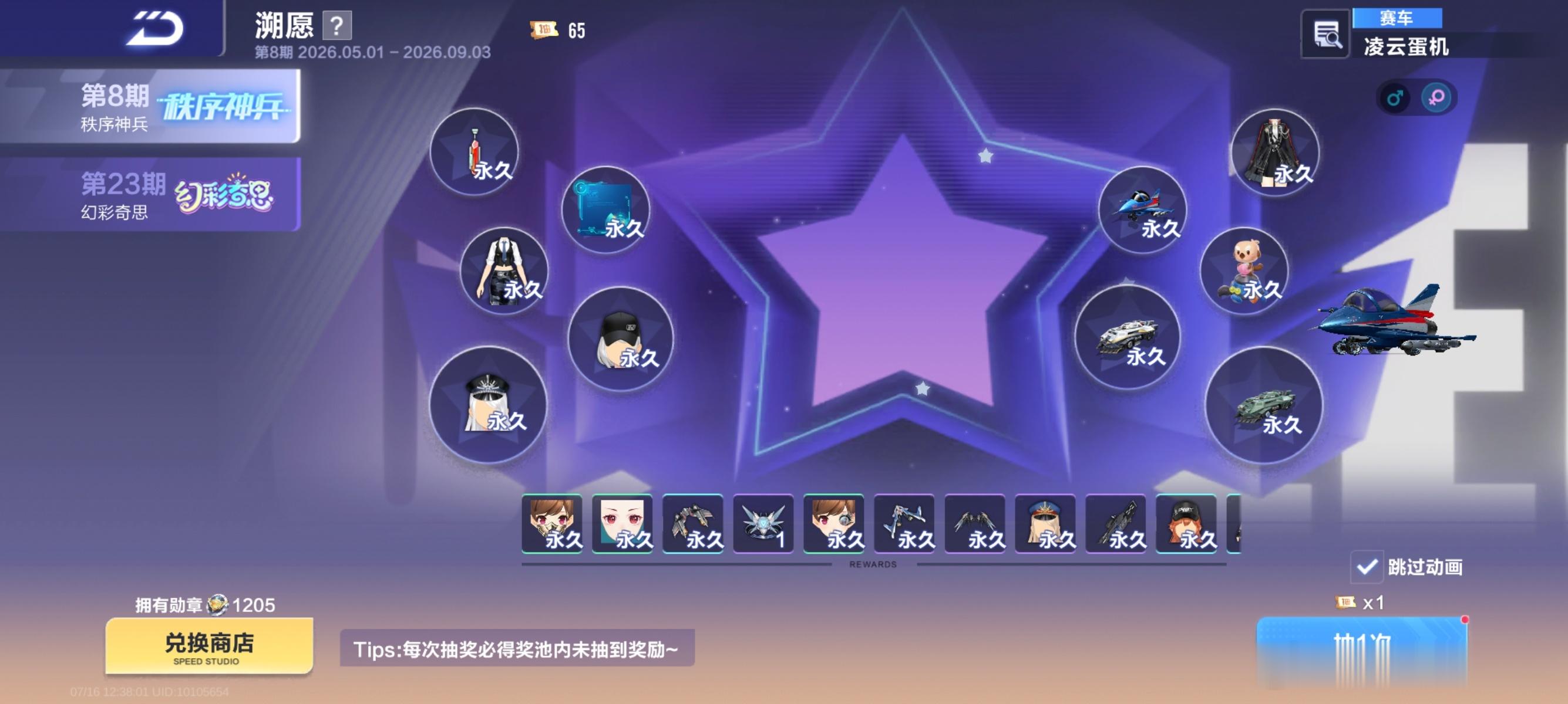 qq飞车手游 大家这期勋章是换气泡还是换衣服哇这个线条小狗粉粉的有点萌！但是换了