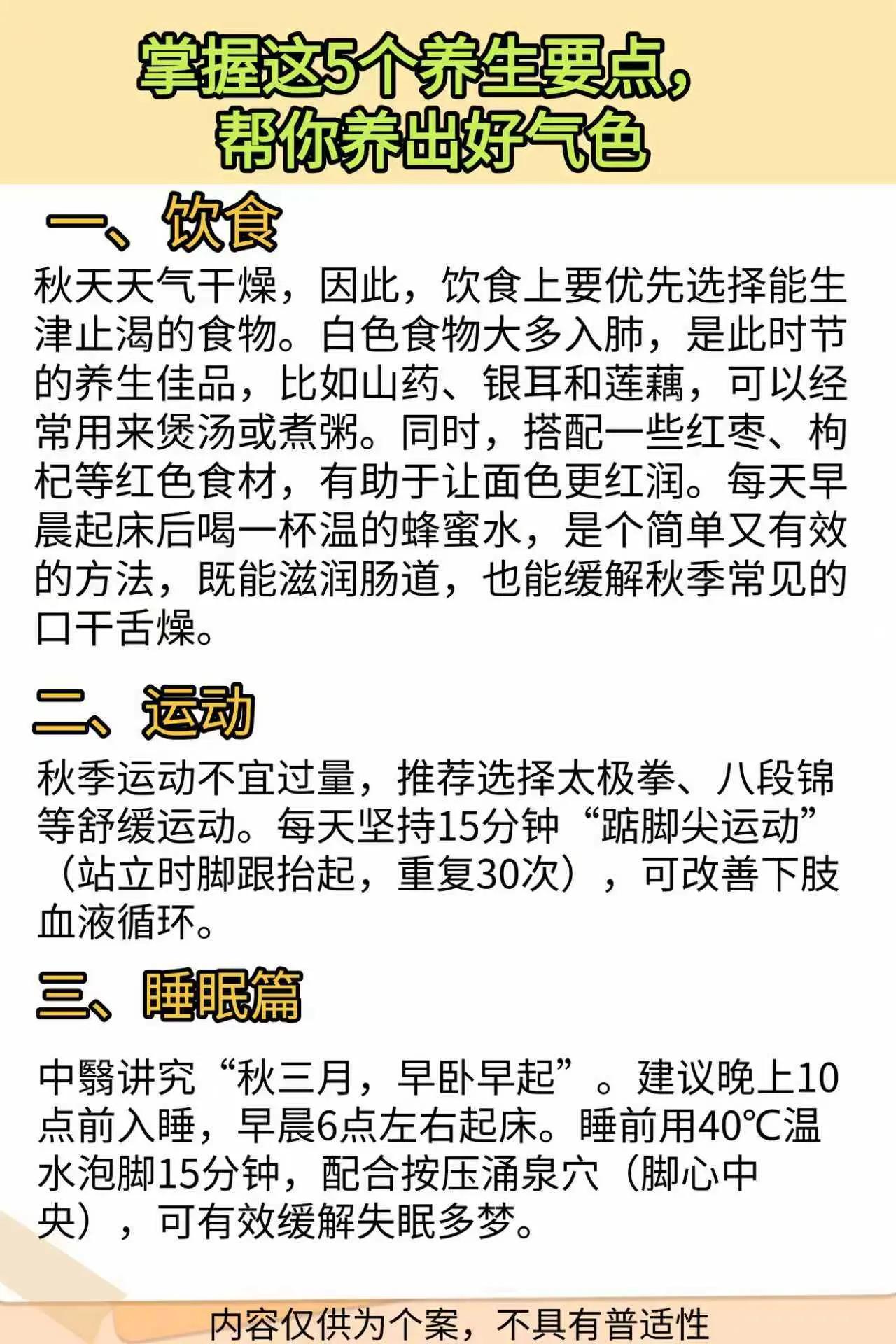 教你几个养生要点