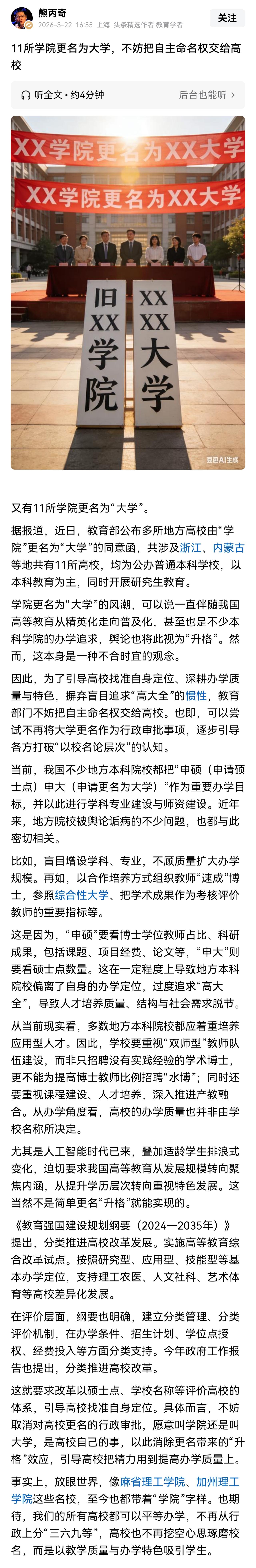 为何地方本科院校热衷更名，不就是因为从学院更名为大学是“升格”吗？这就是逼迫高校