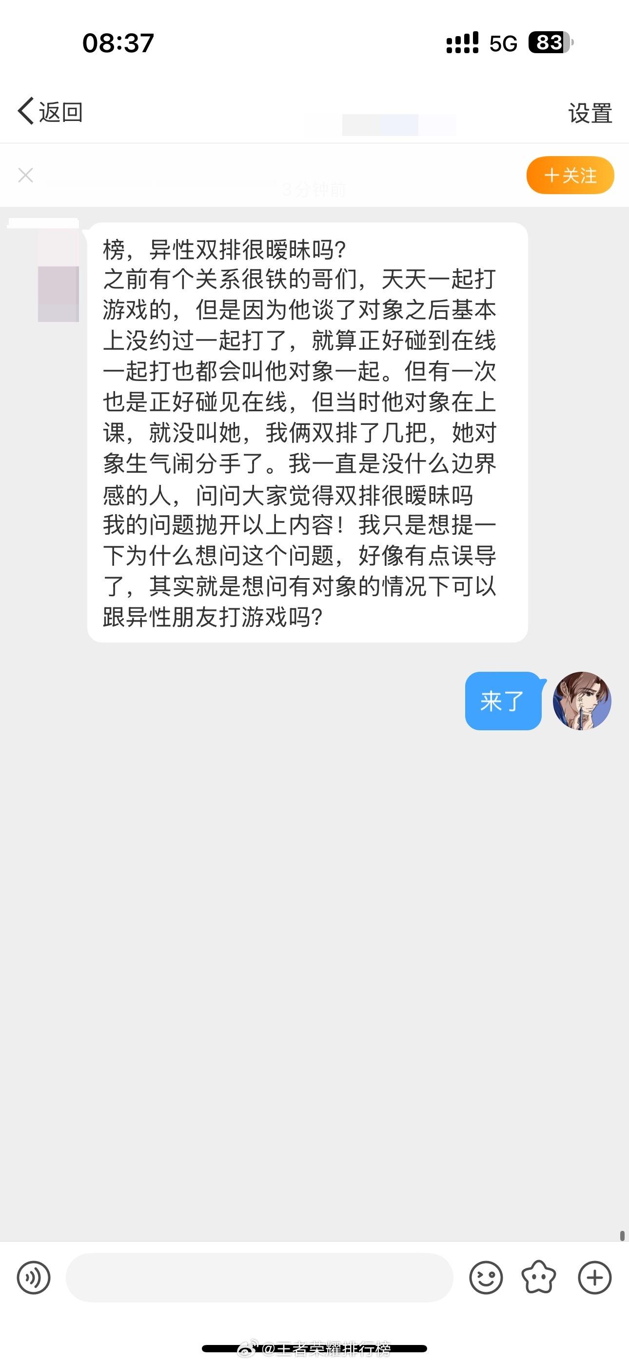 王者荣耀  有对象的情况下可以跟异性朋友打游戏吗？ 