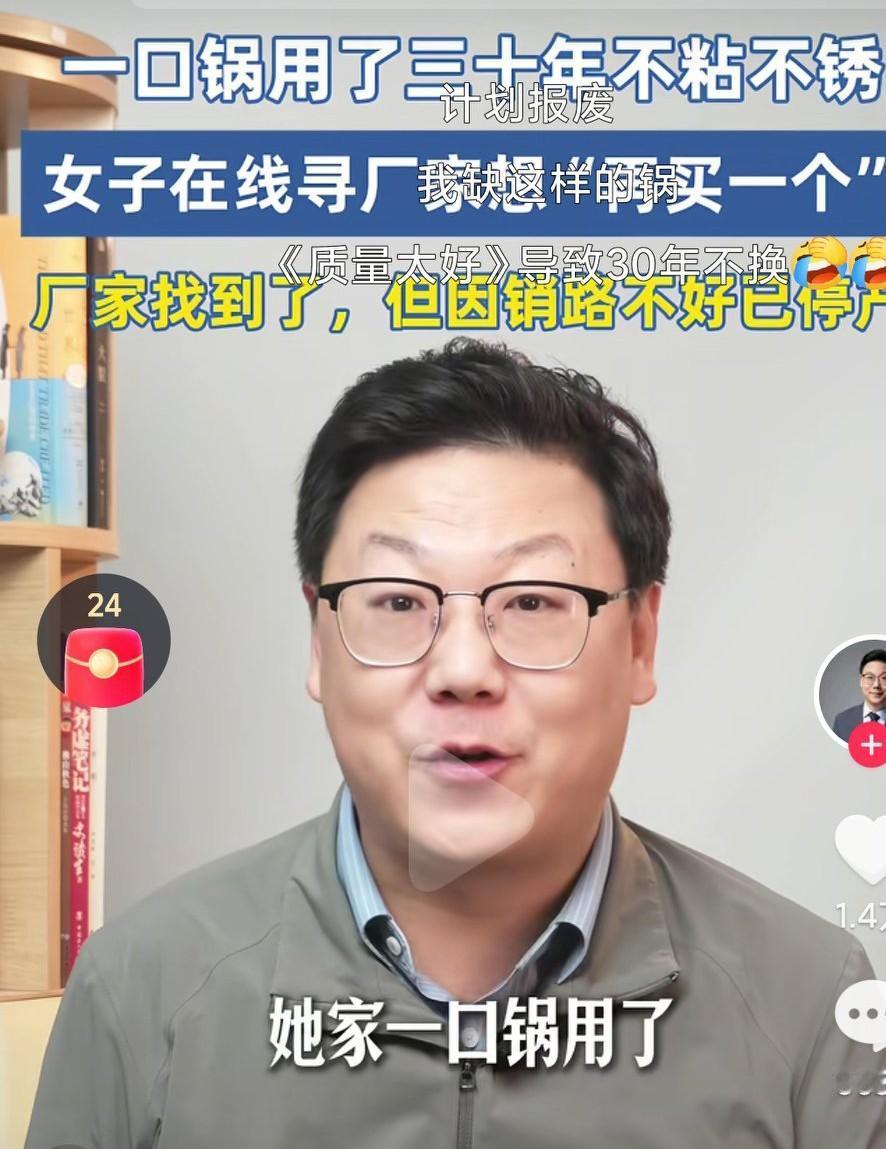 一口锅用了三十年还没有坏，这真的是质量太好了啊，这样的厂家赶紧继续生产吧，这波天