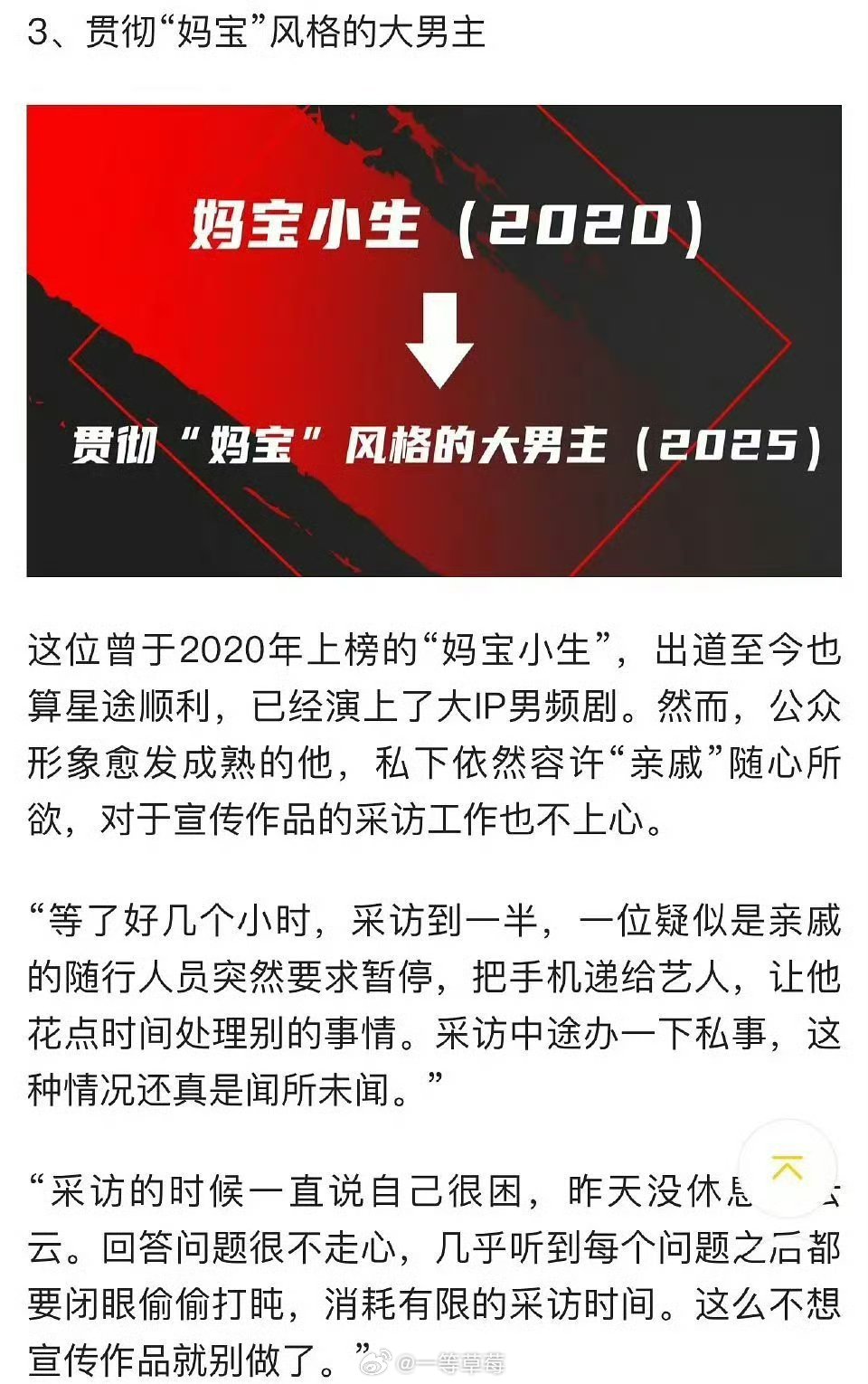 2025搜狐黑榜艺人，有答案了吗？将缩头坚持到底的古偶男主傲慢不尊重人的罢工姐贯