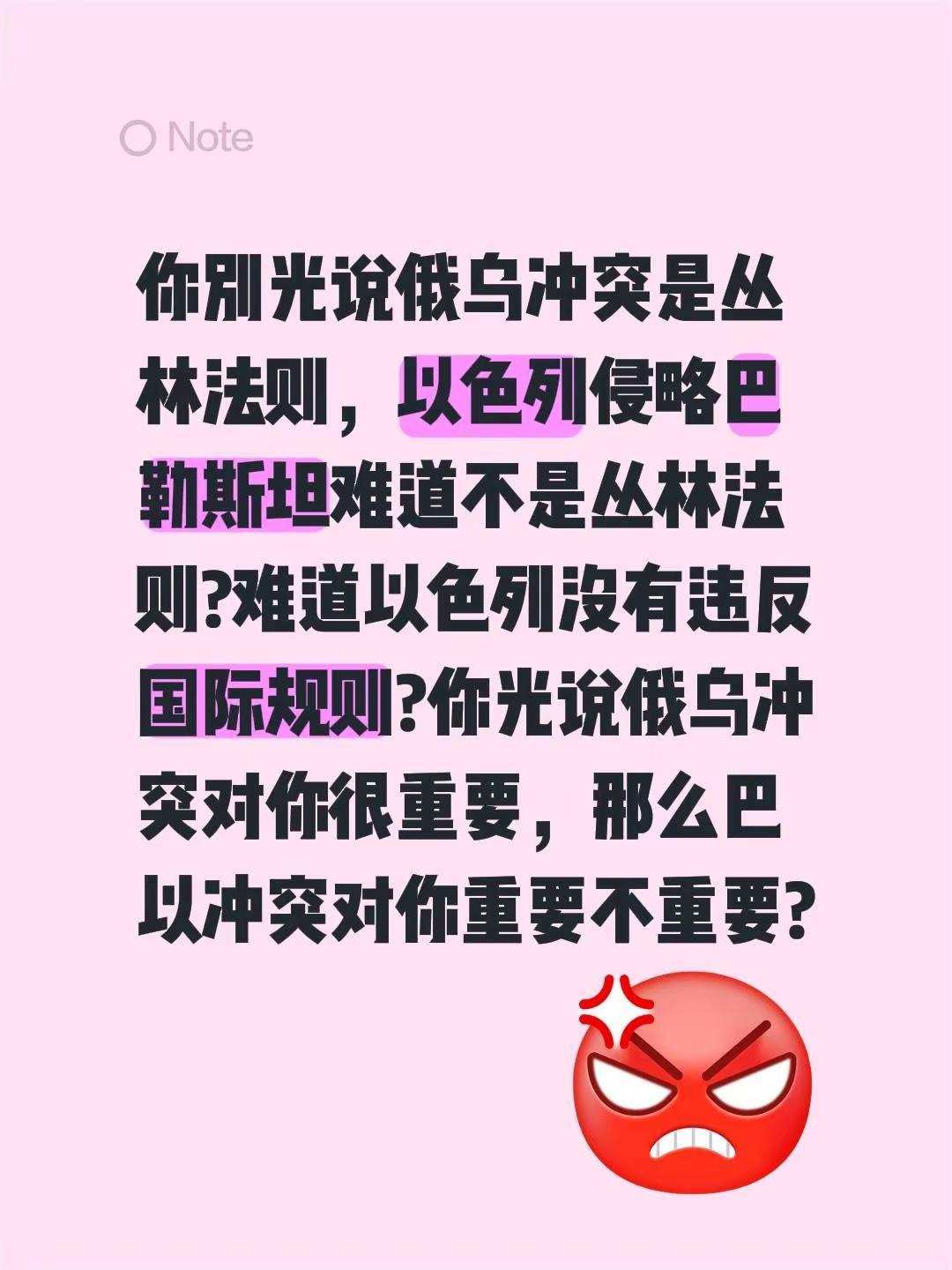 我评论了@群众阿磊 的作品：你别光说俄乌冲突是丛林法则，以色列侵略巴勒斯坦难道不