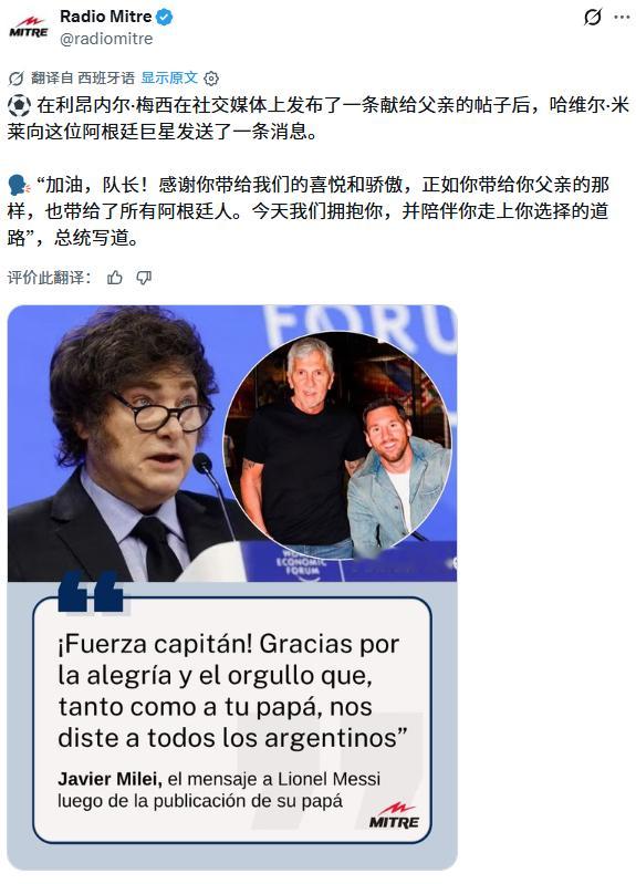 🇦🇷在利昂内尔·梅西在社交媒体上发布了一条献给父亲的帖子后，阿根廷总统哈维尔