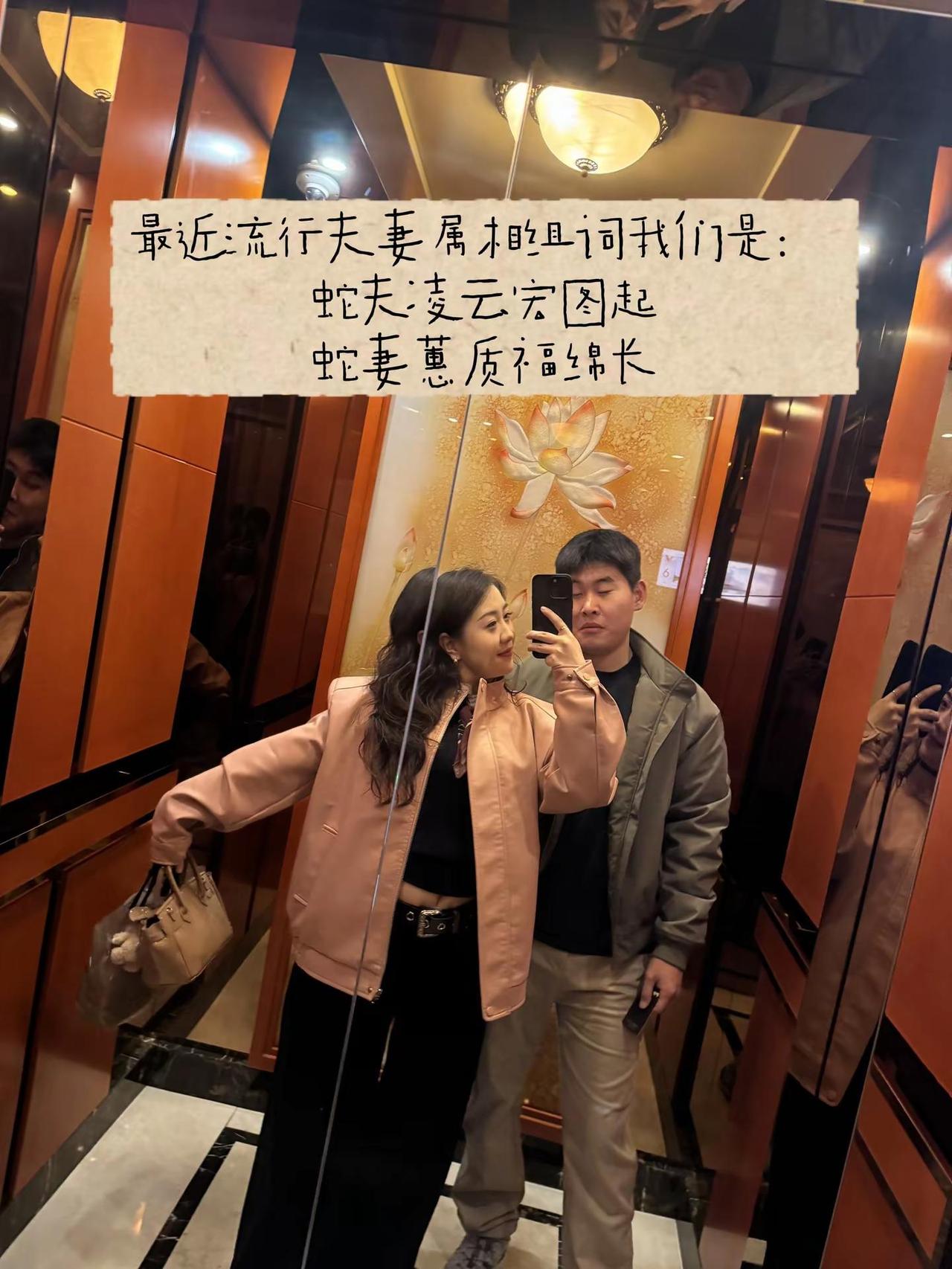 蛇夫凌云宏图起 蛇妻蕙质福绵长