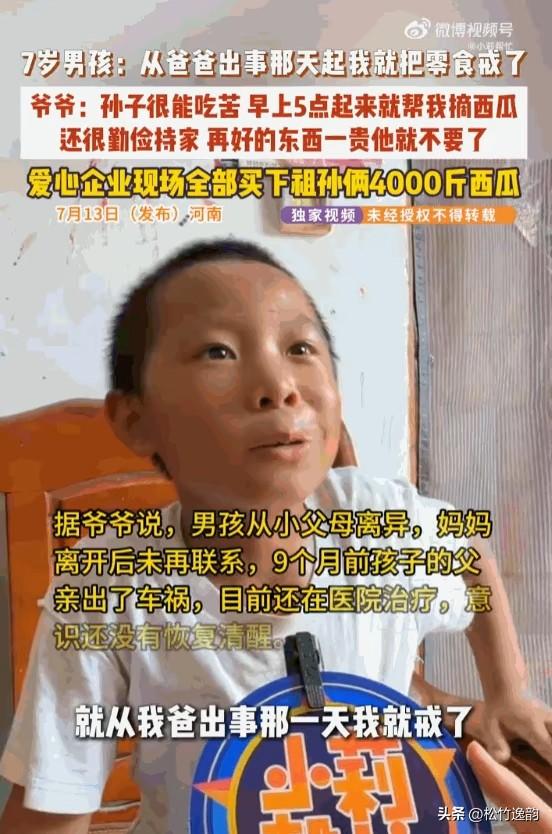 穷人的孩子早当家！河南，一个年仅7岁的男孩，本该是在空调房里吃着冰棍、看着动画片