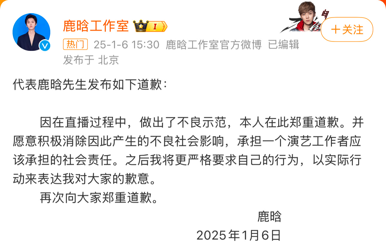 鹿晗道歉 最近这哥们确实有点放飞自我…[允悲]看过几次直播，酒后直播，竖中指啥的