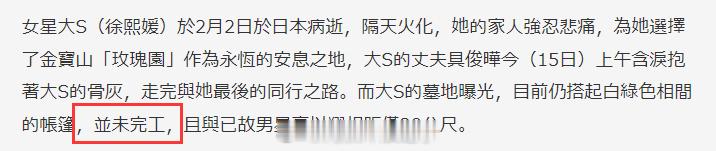 大S和高以翔墓地相隔20米大S墓地与高以翔相隔20米 据台媒，大S墓地与已故男星