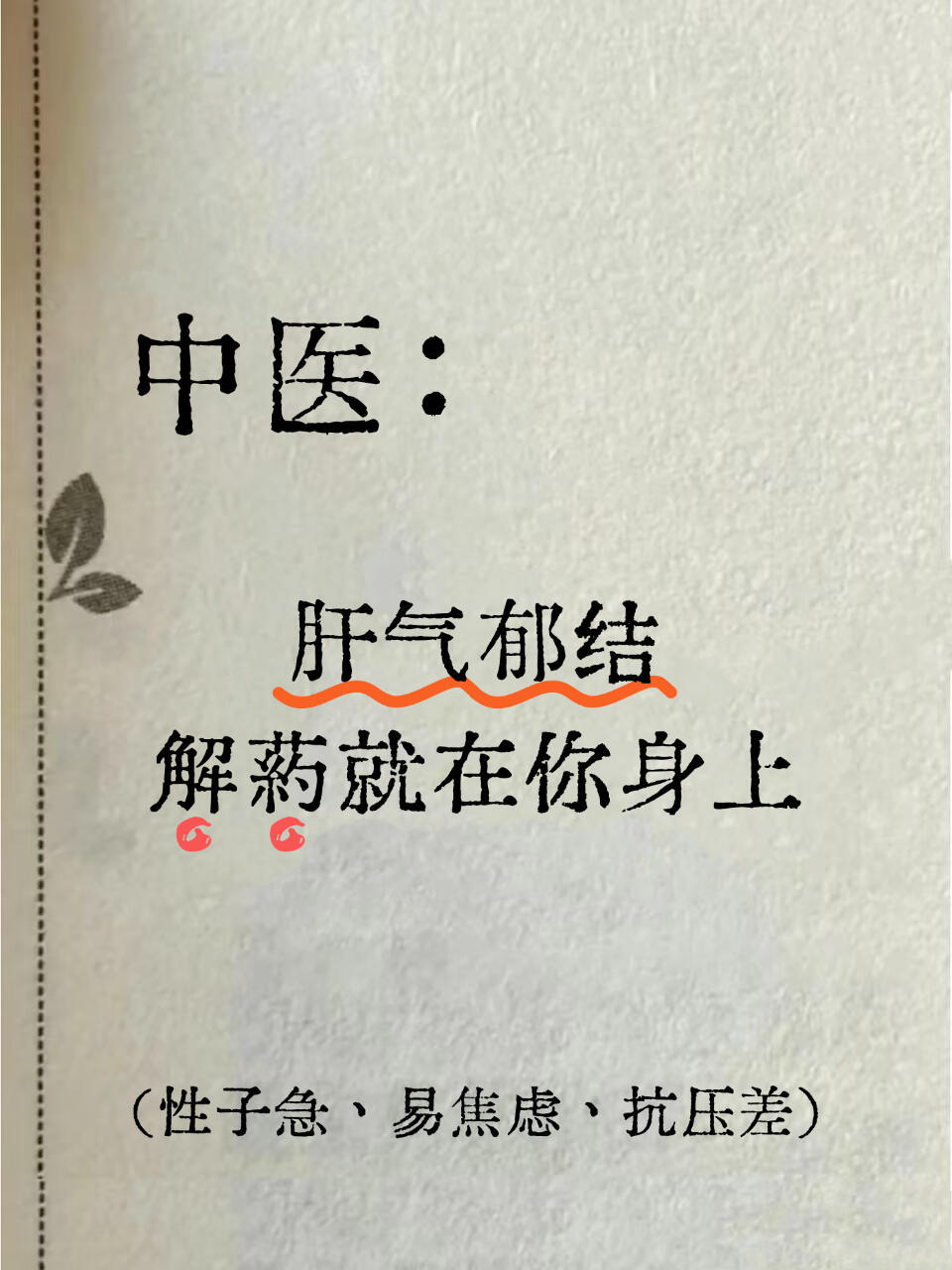 肝气郁结，解药就在你身上，多做这8个动作 ​​​