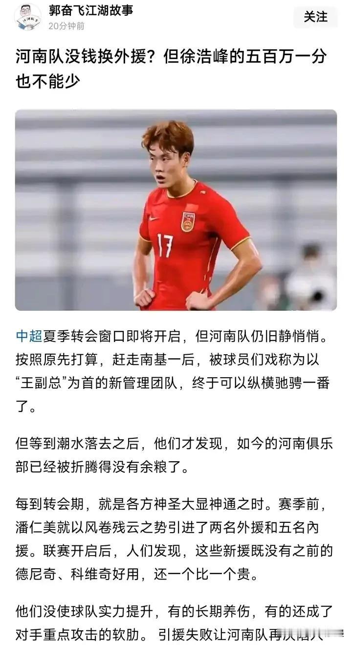 开撕！！！这是对河南足球的哀其不幸，怒其不争？还是在拉仇恨？请万能的球迷给个答案