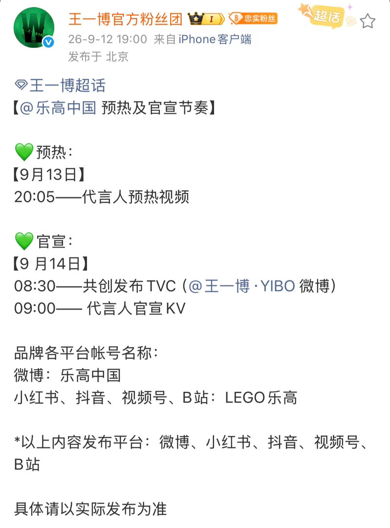 王一博代言又再➕1，今天蓝芩刚官宣，明天乐高又要预热，谁敢想14号要做三个星品！